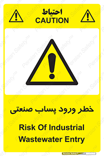 sewage , water , liquid , dirty , فاضلاب صنعتی , شیرآبه , هشدار , 
