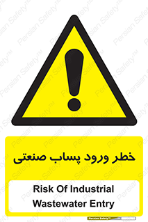 sewage , water , liquid , dirty , فاضلاب صنعتی , شیرآبه , هشدار , 