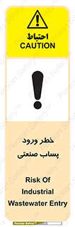 sewage , water , liquid , dirty , فاضلاب صنعتی , شیرآبه , هشدار , 