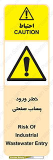 sewage , water , liquid , dirty , فاضلاب صنعتی , شیرآبه , هشدار , 