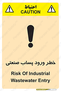 sewage , water , liquid , dirty , فاضلاب صنعتی , شیرآبه , هشدار , 