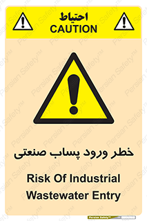 sewage , water , liquid , dirty , فاضلاب صنعتی , شیرآبه , هشدار , 