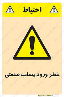 sewage , water , liquid , dirty , فاضلاب صنعتی , شیرآبه , هشدار , 