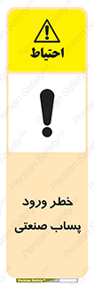 sewage , water , liquid , dirty , فاضلاب صنعتی , شیرآبه , هشدار , 