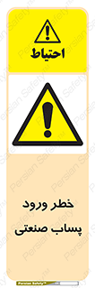 sewage , water , liquid , dirty , فاضلاب صنعتی , شیرآبه , هشدار , 