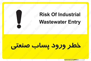 sewage , water , liquid , dirty , فاضلاب صنعتی , شیرآبه , هشدار , 