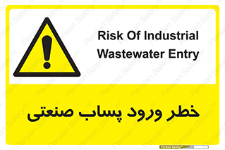 sewage , water , liquid , dirty , فاضلاب صنعتی , شیرآبه , هشدار , 