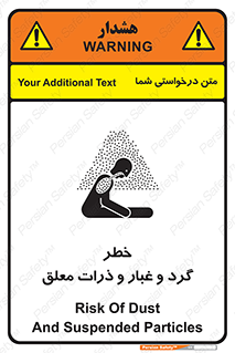تابلوی ایمنی خطر گرد و غبار و ذرات معلق – طرح 11858