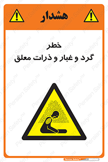 risk , pollution , material , دود , خاک , آلوده , 