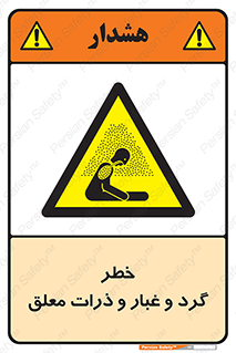 risk , pollution , material , دود , خاک , آلوده , 