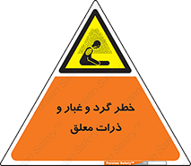 risk , pollution , material , دود , خاک , آلوده , 
