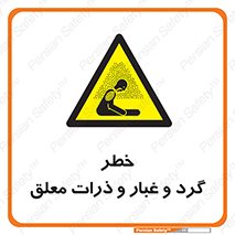 risk , pollution , material , دود , خاک , آلوده , 
