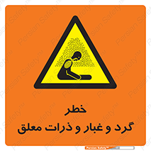risk , pollution , material , دود , خاک , آلوده , 