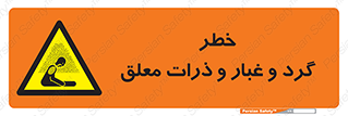 risk , pollution , material , دود , خاک , آلوده , 
