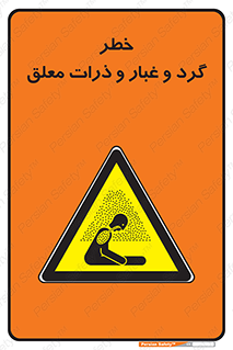 risk , pollution , material , دود , خاک , آلوده , 