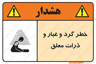 risk , pollution , material , دود , خاک , آلوده , 
