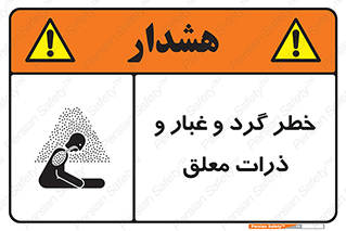 risk , pollution , material , دود , خاک , آلوده , 