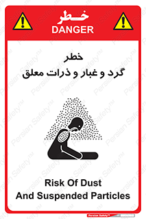 تابلوی ایمنی خطر گرد و غبار و ذرات معلق – طرح 11858