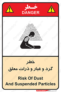 تابلوی ایمنی خطر گرد و غبار و ذرات معلق – طرح 11858