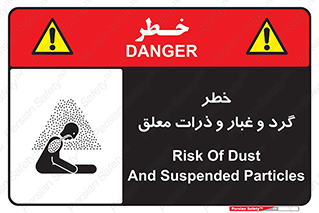 risk , pollution , material , دود , خاک , آلوده , 