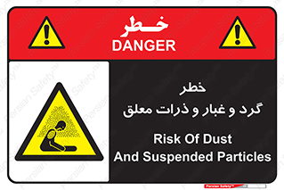 risk , pollution , material , دود , خاک , آلوده , 