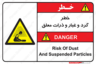 risk , pollution , material , دود , خاک , آلوده , 