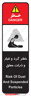 تابلوی ایمنی خطر گرد و غبار و ذرات معلق – طرح 11858