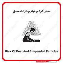 تابلوی ایمنی خطر گرد و غبار و ذرات معلق – طرح 11858
