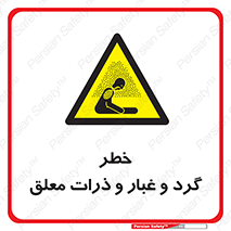risk , pollution , material , دود , خاک , آلوده , 