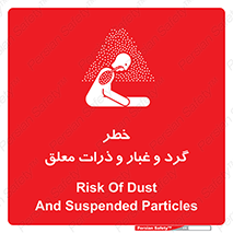 تابلوی ایمنی خطر گرد و غبار و ذرات معلق – طرح 11858