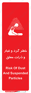 تابلوی ایمنی خطر گرد و غبار و ذرات معلق – طرح 11858