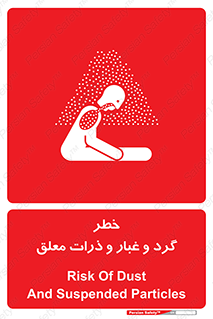 risk , pollution , material , دود , خاک , آلوده , 