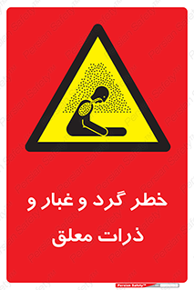 risk , pollution , material , دود , خاک , آلوده , 