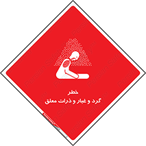 risk , pollution , material , دود , خاک , آلوده , 