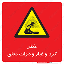 risk , pollution , material , دود , خاک , آلوده , 