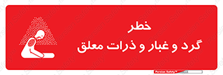 risk , pollution , material , دود , خاک , آلوده , 