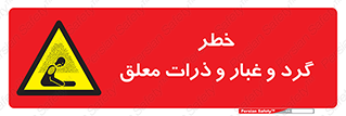 risk , pollution , material , دود , خاک , آلوده , 