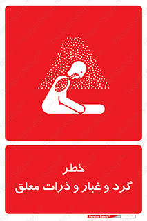 risk , pollution , material , دود , خاک , آلوده , 