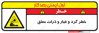 risk , pollution , material , دود , خاک , آلوده , 