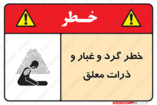 risk , pollution , material , دود , خاک , آلوده , 