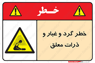 risk , pollution , material , دود , خاک , آلوده , 