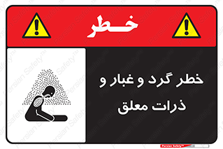 risk , pollution , material , دود , خاک , آلوده , 