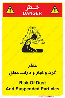 تابلوی ایمنی خطر گرد و غبار و ذرات معلق – طرح 11858
