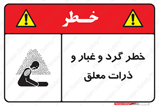 risk , pollution , material , دود , خاک , آلوده , 