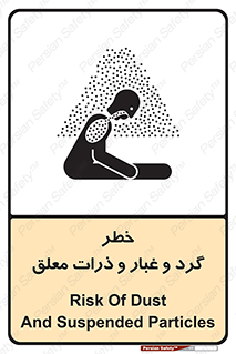 تابلوی ایمنی خطر گرد و غبار و ذرات معلق – طرح 11858