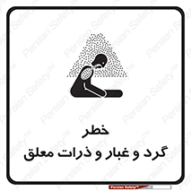 risk , pollution , material , دود , خاک , آلوده , 