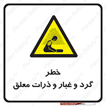 risk , pollution , material , دود , خاک , آلوده , 