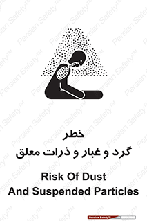 تابلوی ایمنی خطر گرد و غبار و ذرات معلق – طرح 11858