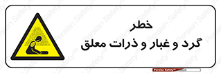 risk , pollution , material , دود , خاک , آلوده , 