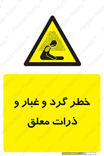 risk , pollution , material , دود , خاک , آلوده , 